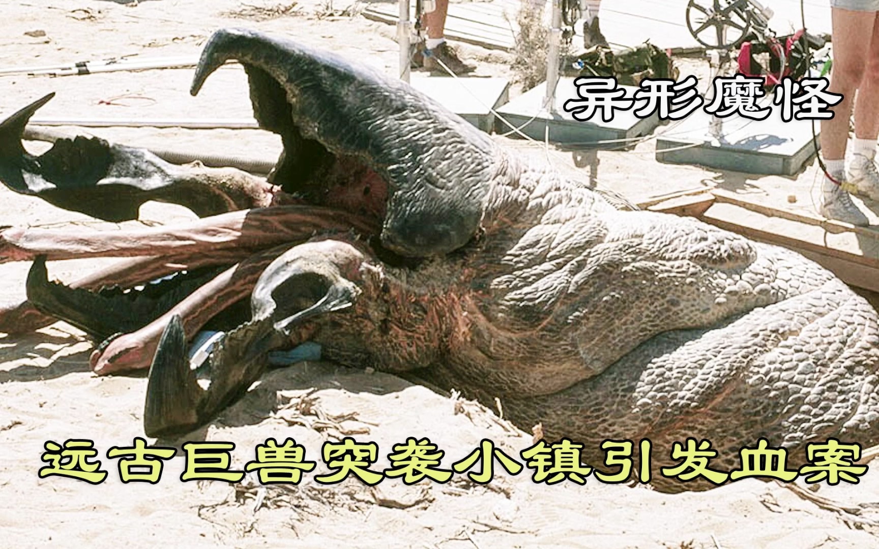 异形魔怪2(异形魔怪2尖叫岛国语)