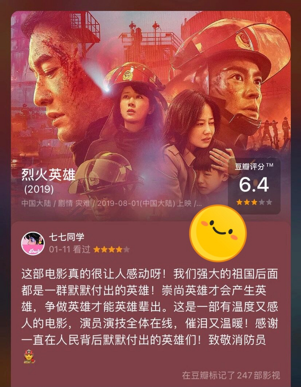烈火英雄电影完整版在线观看(2019烈火英雄免费观看)