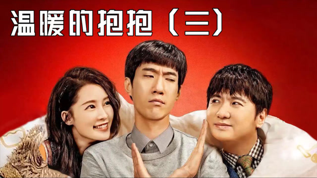 温暖的抱抱在线观看完整版(温暖的抱抱在线观看完整版电影)