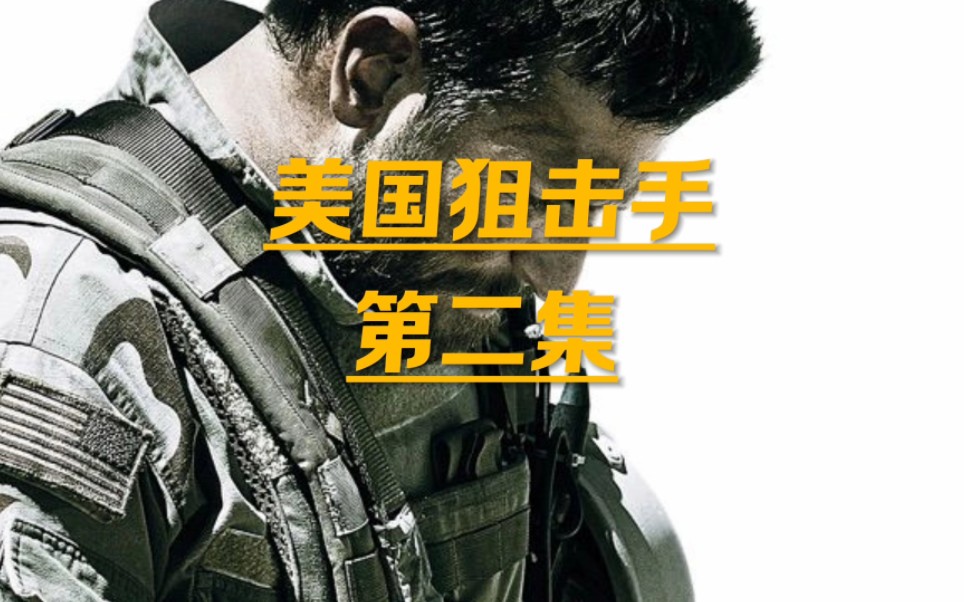 美国狙击手在线观看(美国狙击手免费观看56)