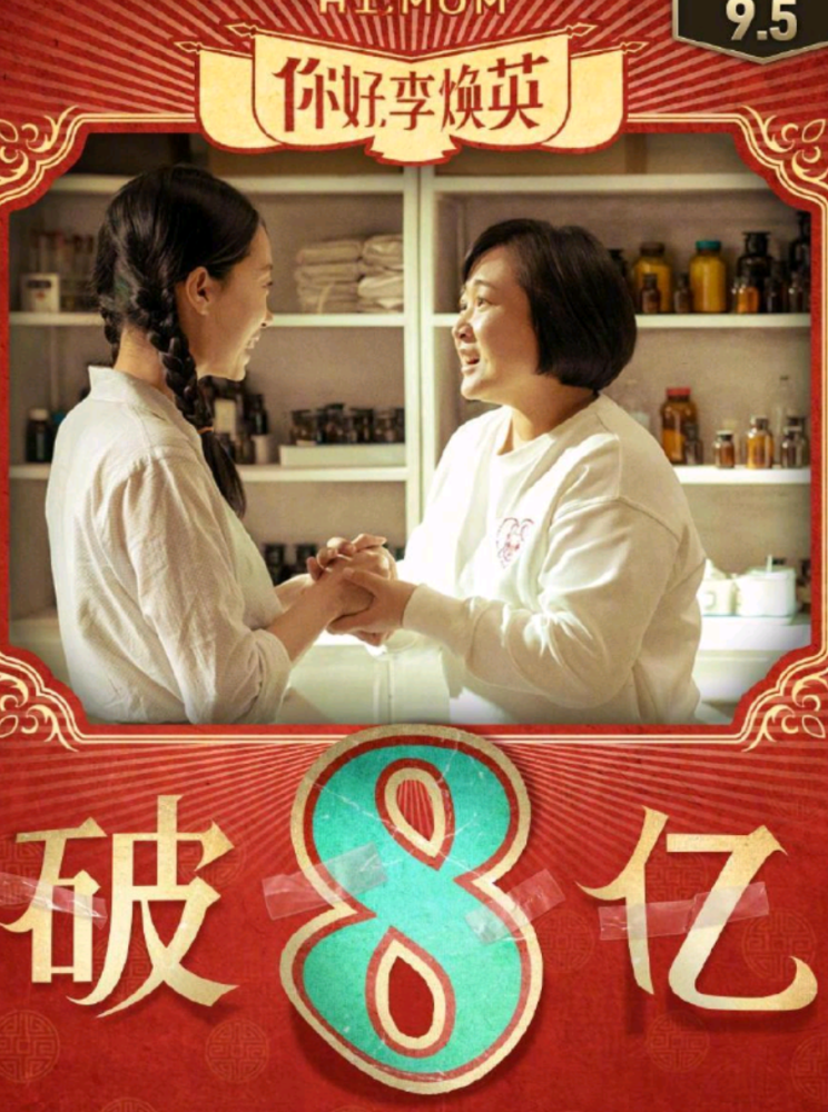 你好李焕英电影在线播放免费(你好李焕英电影在线观看星辰)