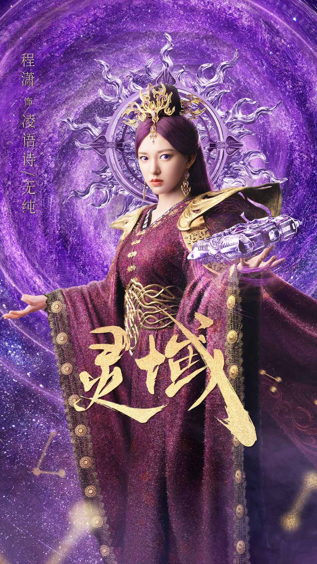 灵域电视剧免费观看(灵域电视剧免费观看全集星辰影院)