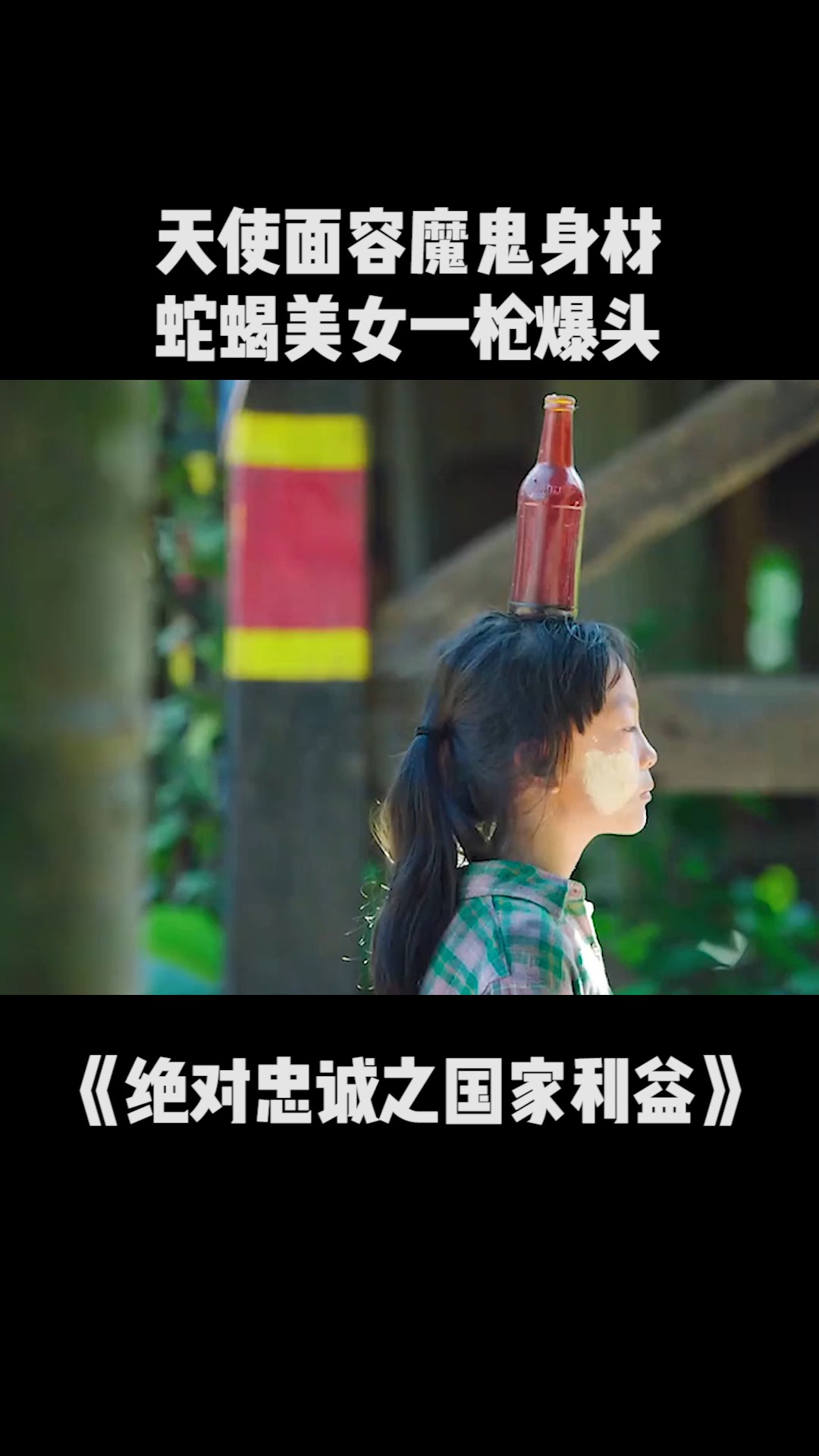 绝对忠诚之国家利益在线观看(绝对忠诚之国家利益电影在线)