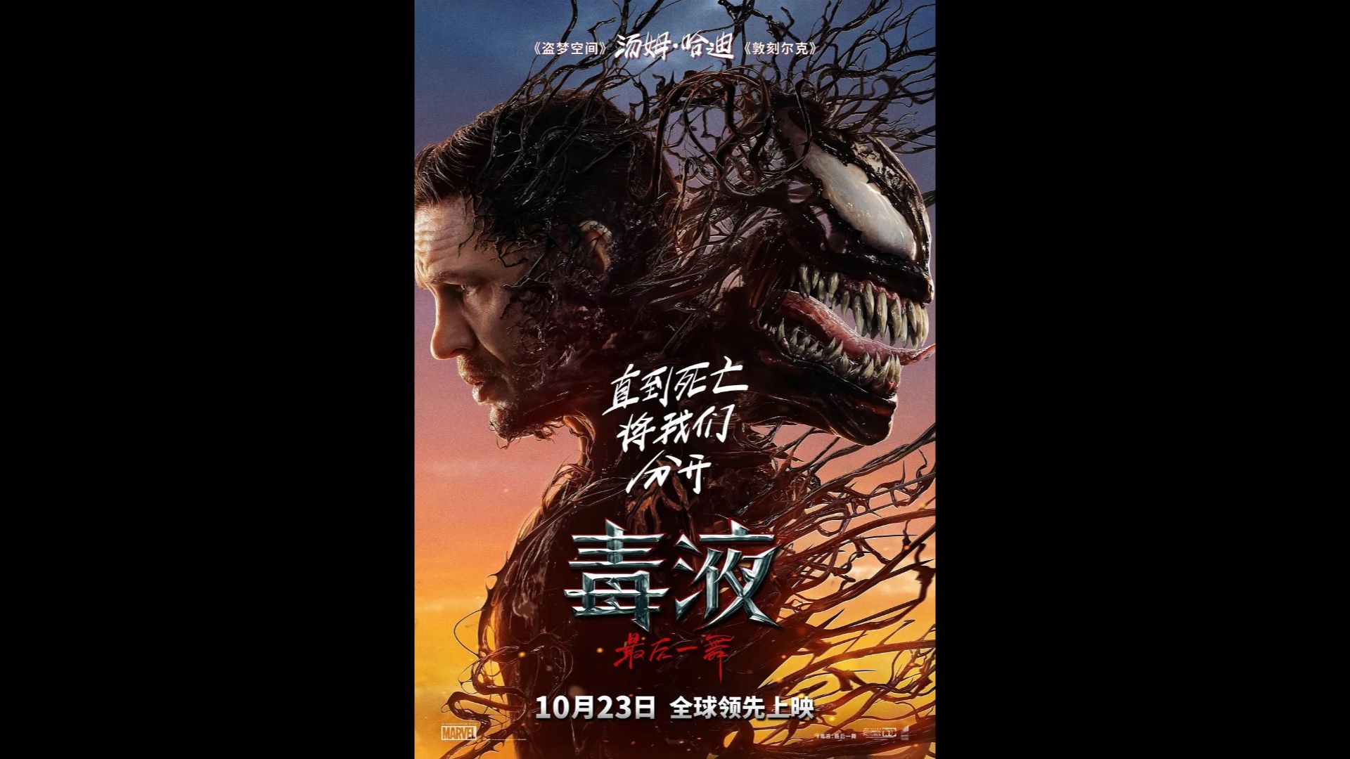 毒液免费完整版电影(毒液电影完整版免费观看2)