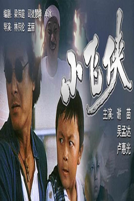 小飞侠电影国语(小飞侠电影国语高清免费观看)