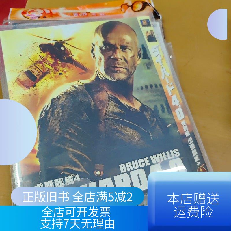 虎胆龙威4高清(虎胆龙威四电影)