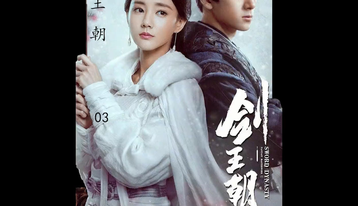 剑王朝在线观看免费观看完整版(剑王朝在线观看免费观看完整版何润东)