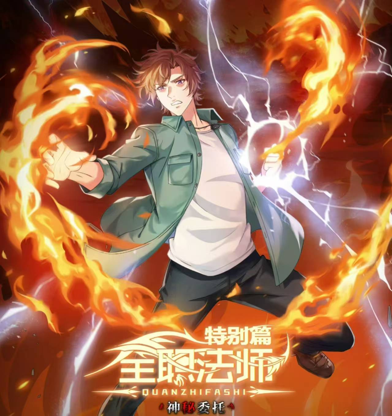 全职法师第5季免费观看完整版(全职法师第5季免费观看完整版第5集)