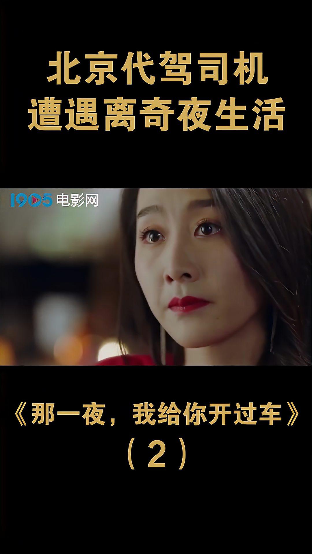 那一夜我给你开过车在线观看(电影名字那一夜我给你开过车)
