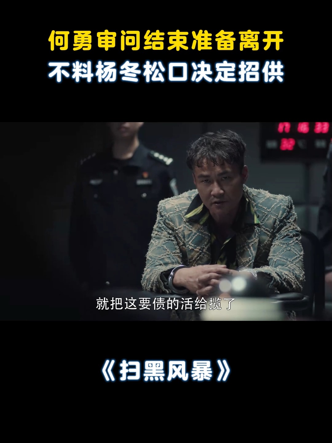 扫黑风暴在线观看免费(扫黑风暴在线观看免费完整版)