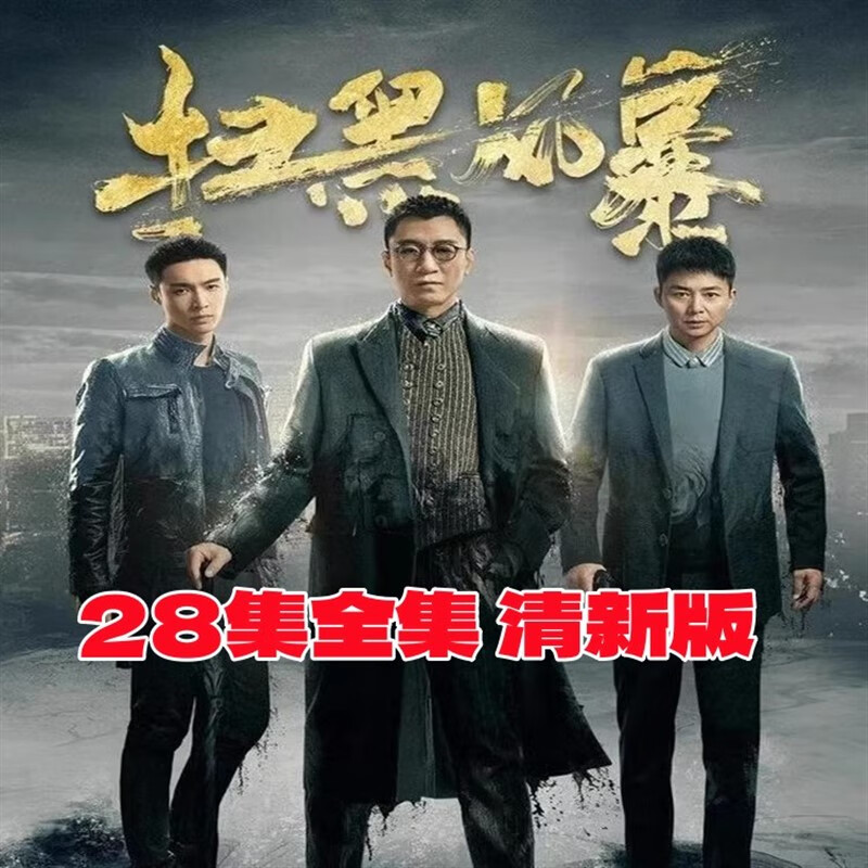 扫黑风暴第15集(扫黑风暴15集免费完整版)