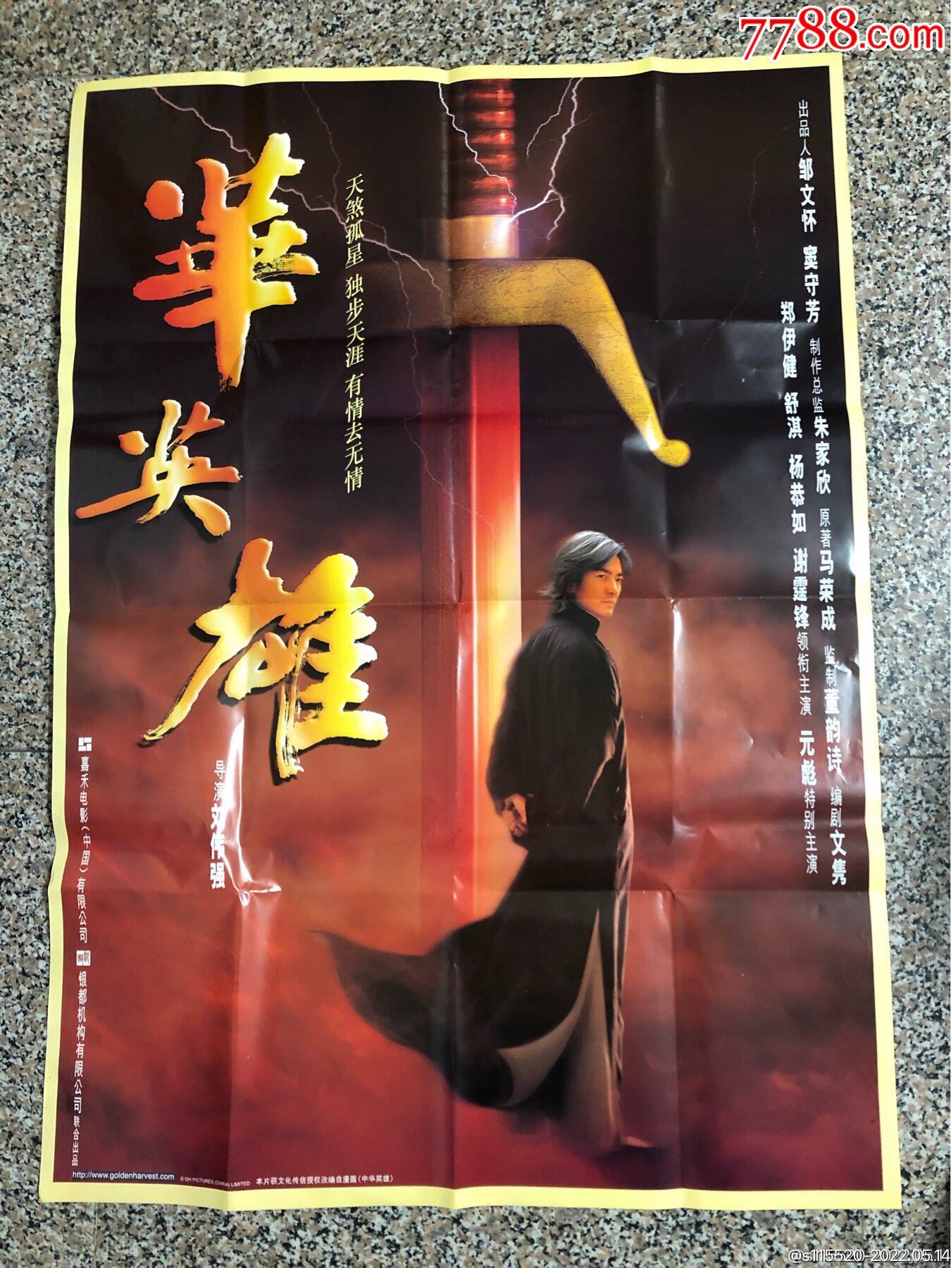 中华英雄电影(中华英雄电影粤语)