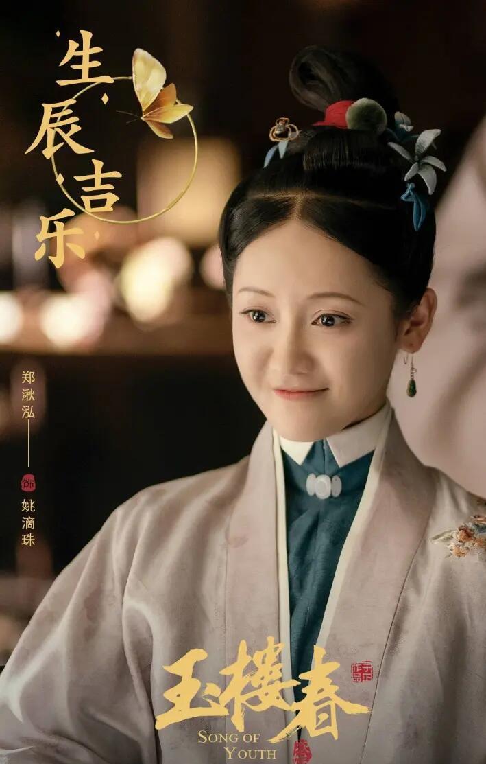 玉楼春电视剧(玉楼春电视剧插曲)