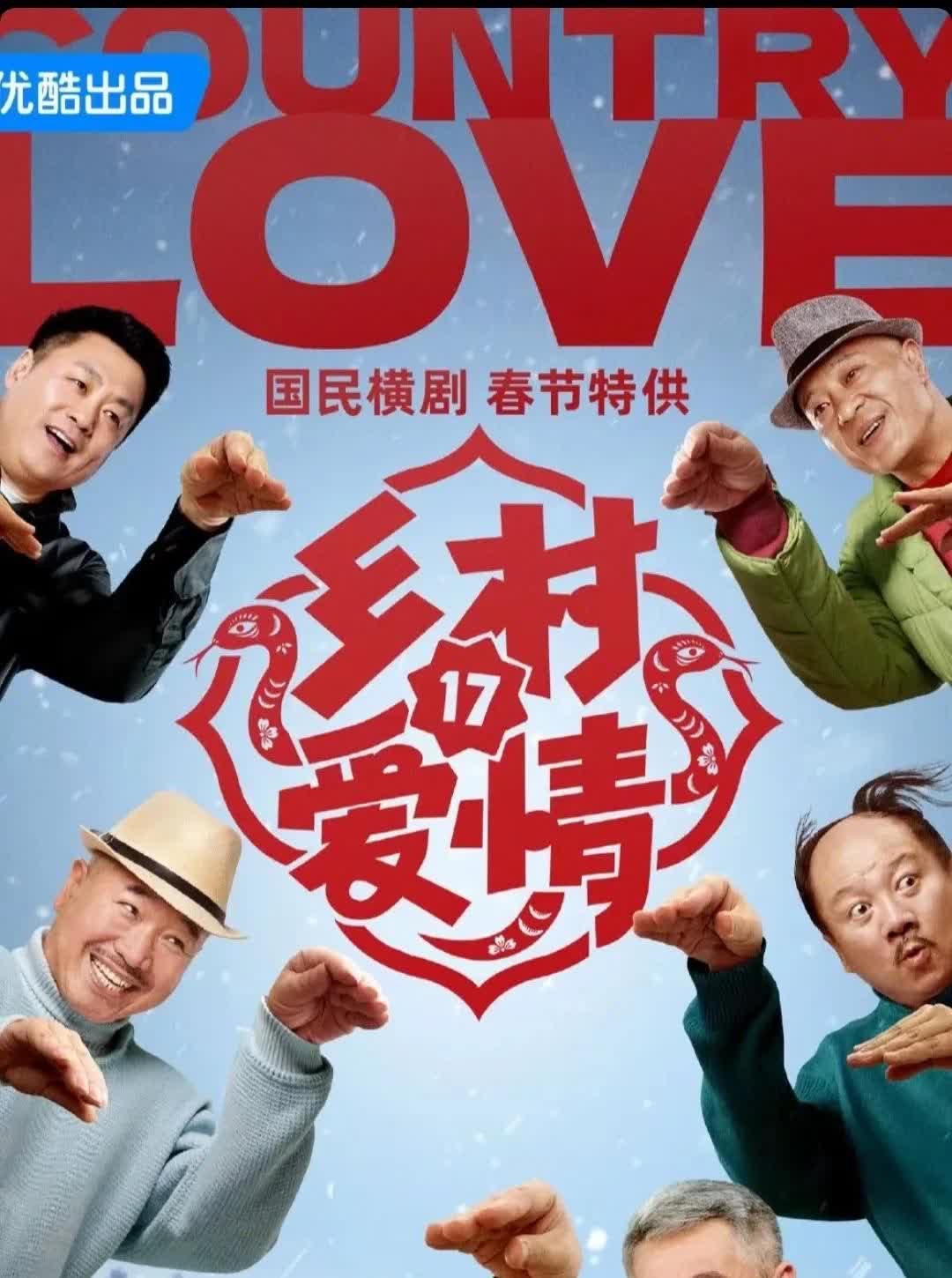 乡村爱情第六部(乡村爱情第六部叫啥)