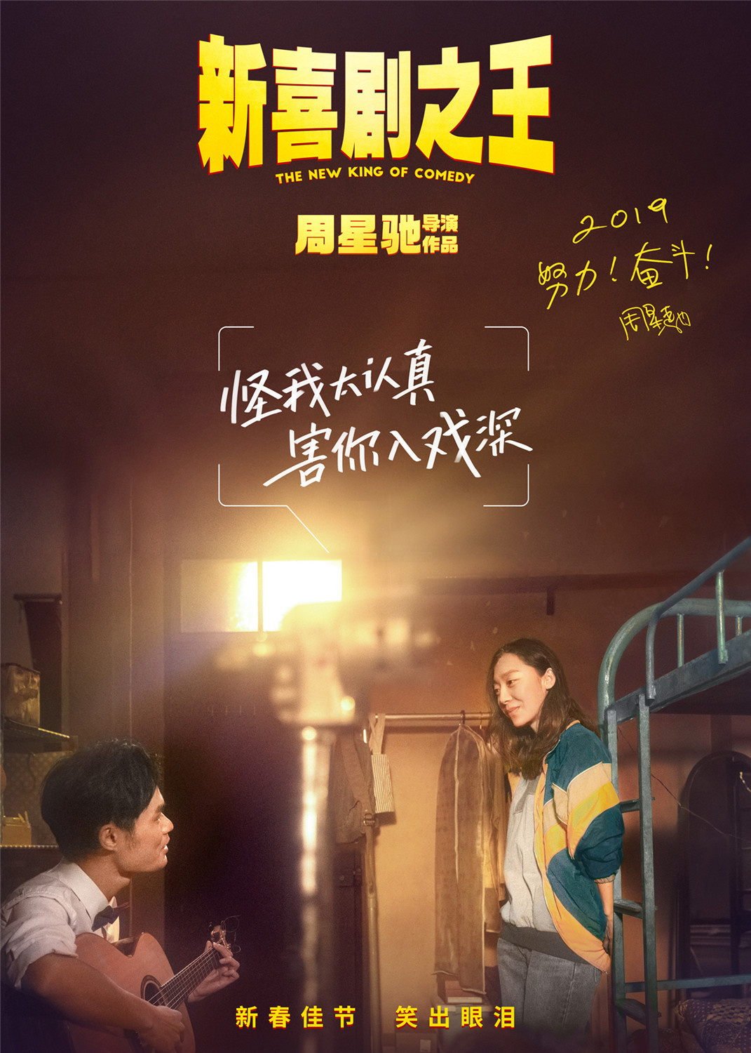 新喜剧之王在线观看(新喜剧之王免费观影完整版)