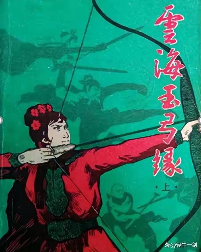 云海玉弓缘电视剧(云海玉弓缘电视剧演员表)