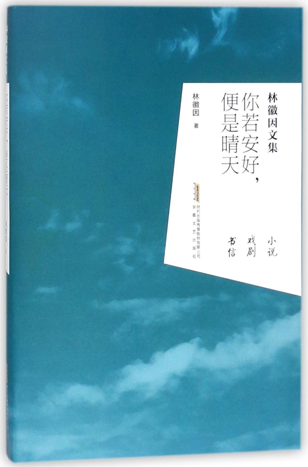 你若安好便是晴天在线观看免费(你若安好全集免费观看)