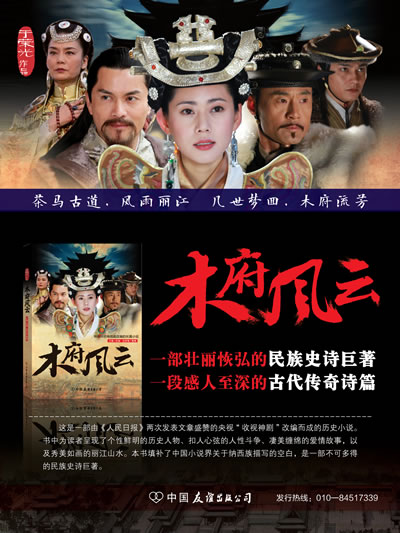 木府风云电视剧全集(木府风云电视剧全集40完整版)