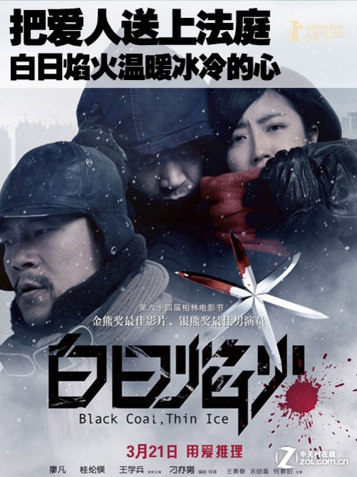 白日焰火在线观看(白日焰火加长德版)
