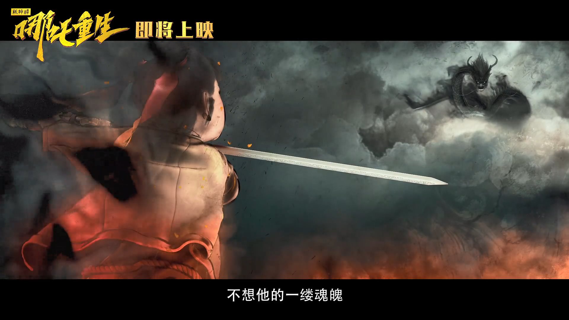哪咤重生免费完整版(哪咤重生免费视频)