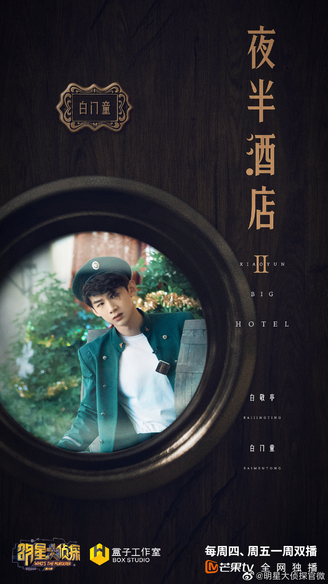 明星大侦探第六季免费观看(明星大侦探第六季免费观看流畅)