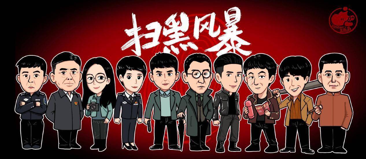 扫黑风暴在线观看免费完整版28集(扫黑风暴全集在线播放免费完整版)