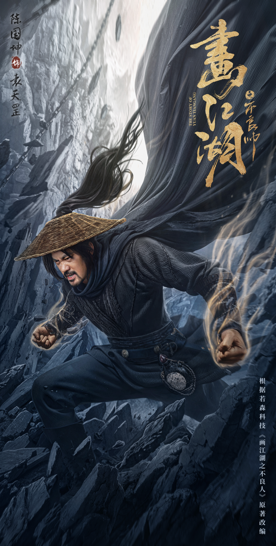 画江湖之不良人电影版(画江湖之不良人电影版第一季)