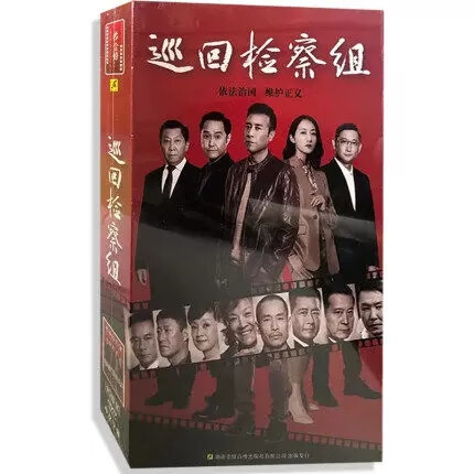 巡回检查组全集(巡回检查组全集电视剧免费观看)