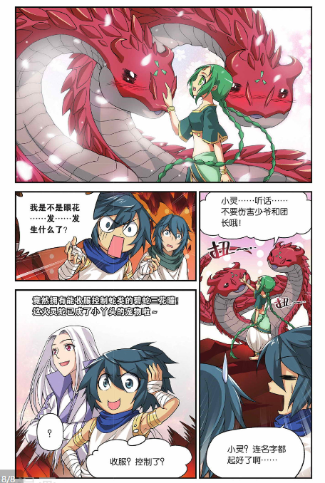 花之蛇2(花之蛇2_第1集)