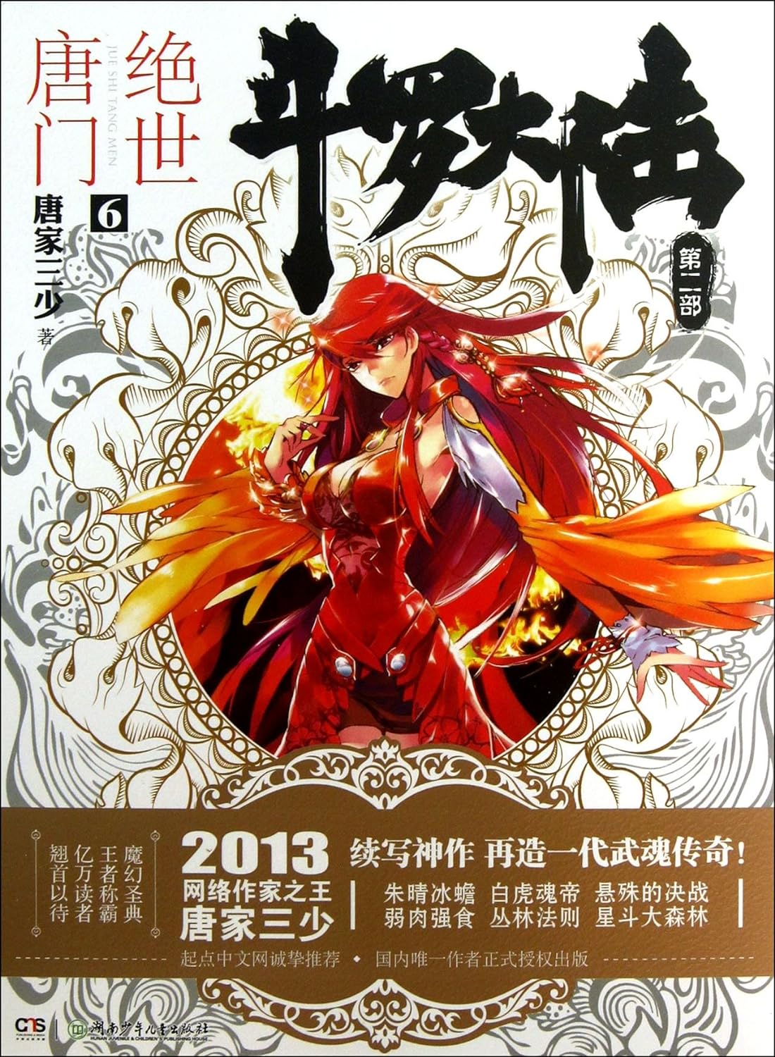 斗罗大陆在线全集免费(斗罗大陆在线全集免费阅读)