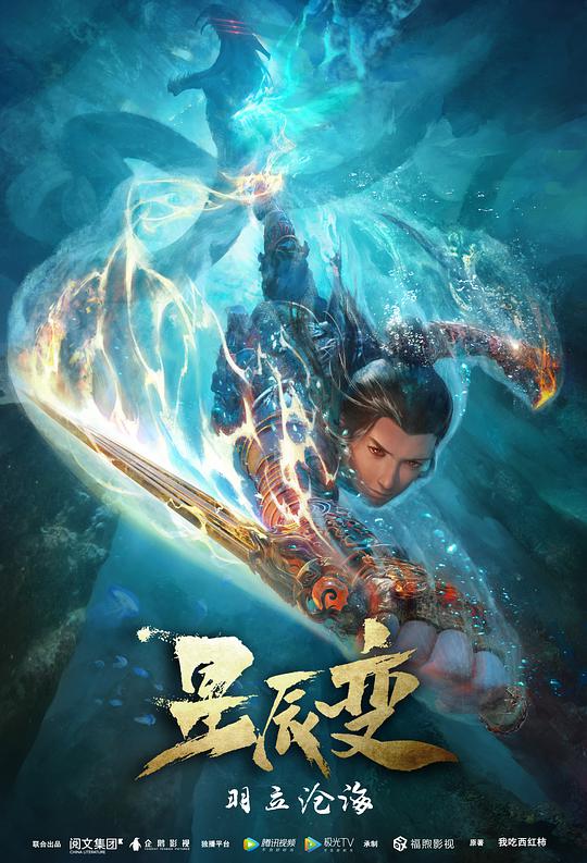 星辰变在线观看全集免费播放(星辰变第六季神界篇免费观看)