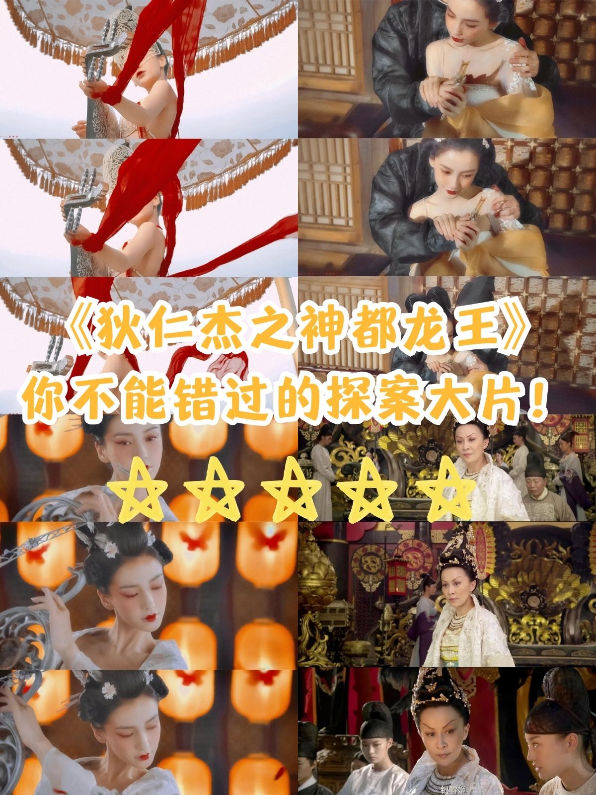 狄仁杰之神都龙王下载(狄仁杰之神都龙王免费超青青)