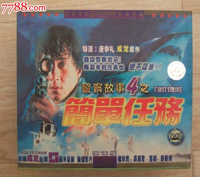 警察故事4简单任务(警察故事4简单任务攻略)