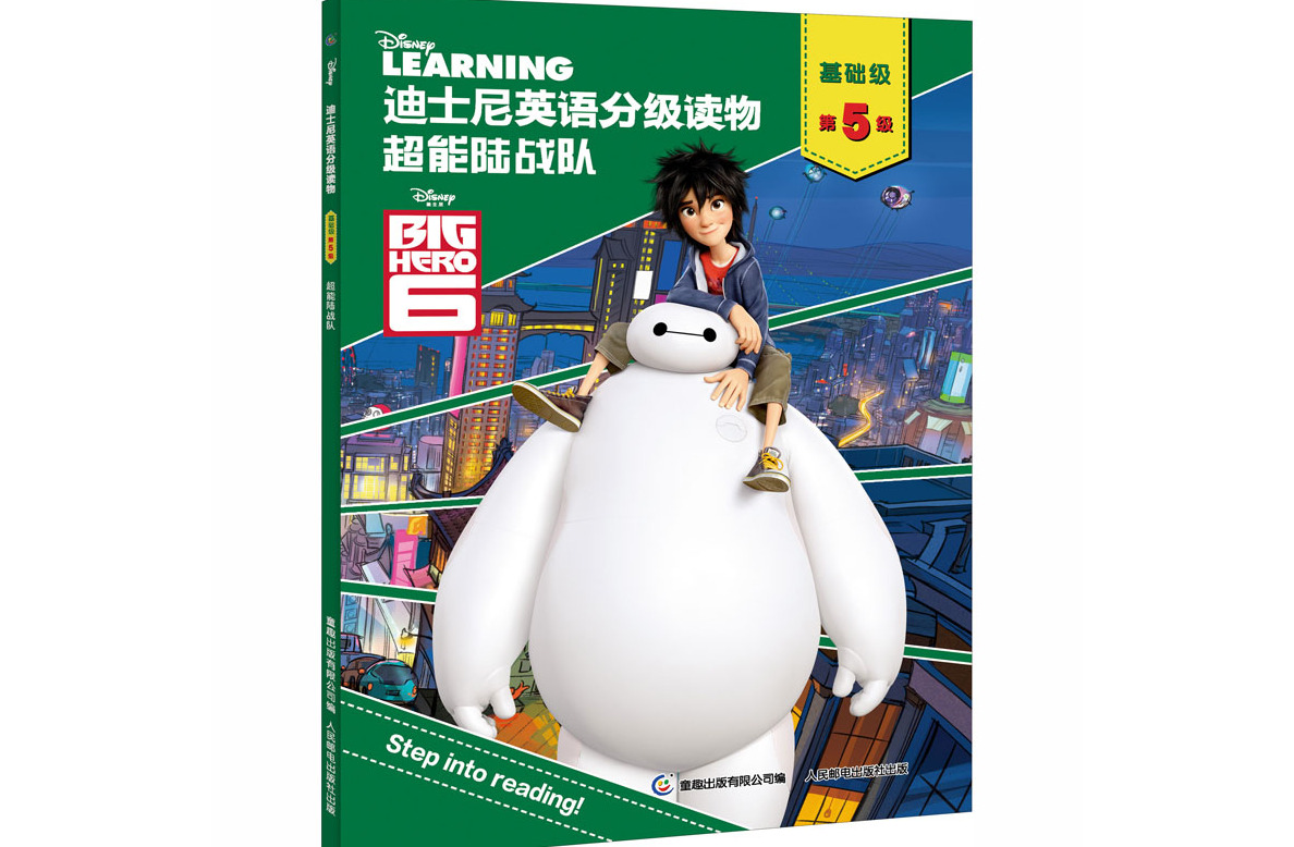 超能陆战队免费完整版(超能陆战队免费完整版在线观看)
