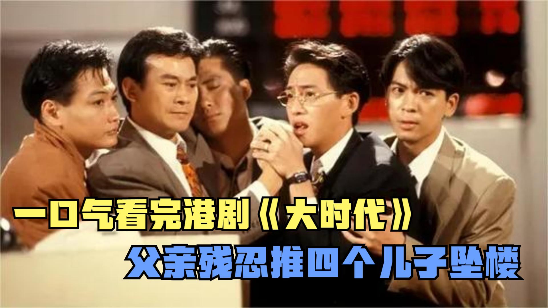 大时代国语(大时代国语版40集在线)