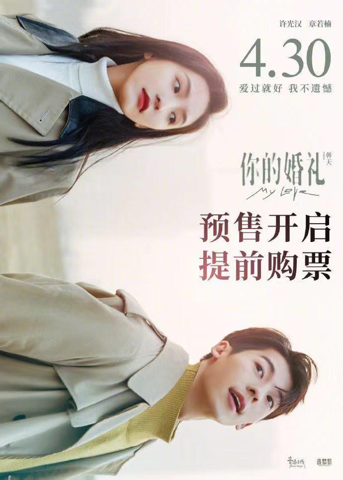 你的婚礼在线观看2021(你的婚礼在线观看2021免费)