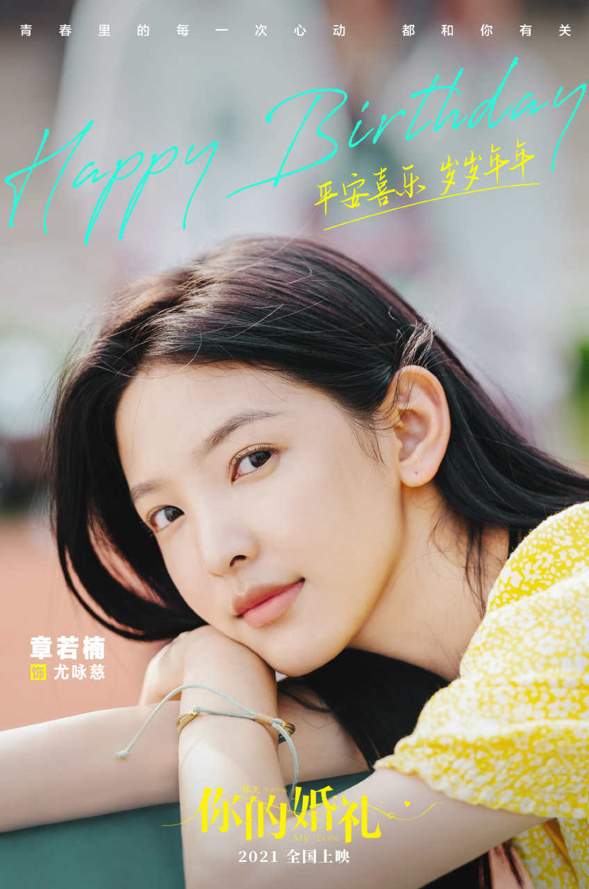 你的婚礼在线观看2021(你的婚礼在线观看2021免费)