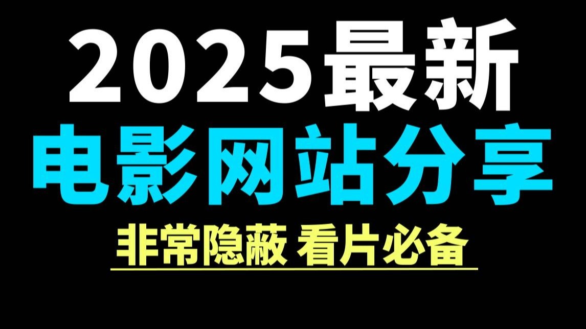 最新电影下载网站(下载电影大全免费的怎么下载)