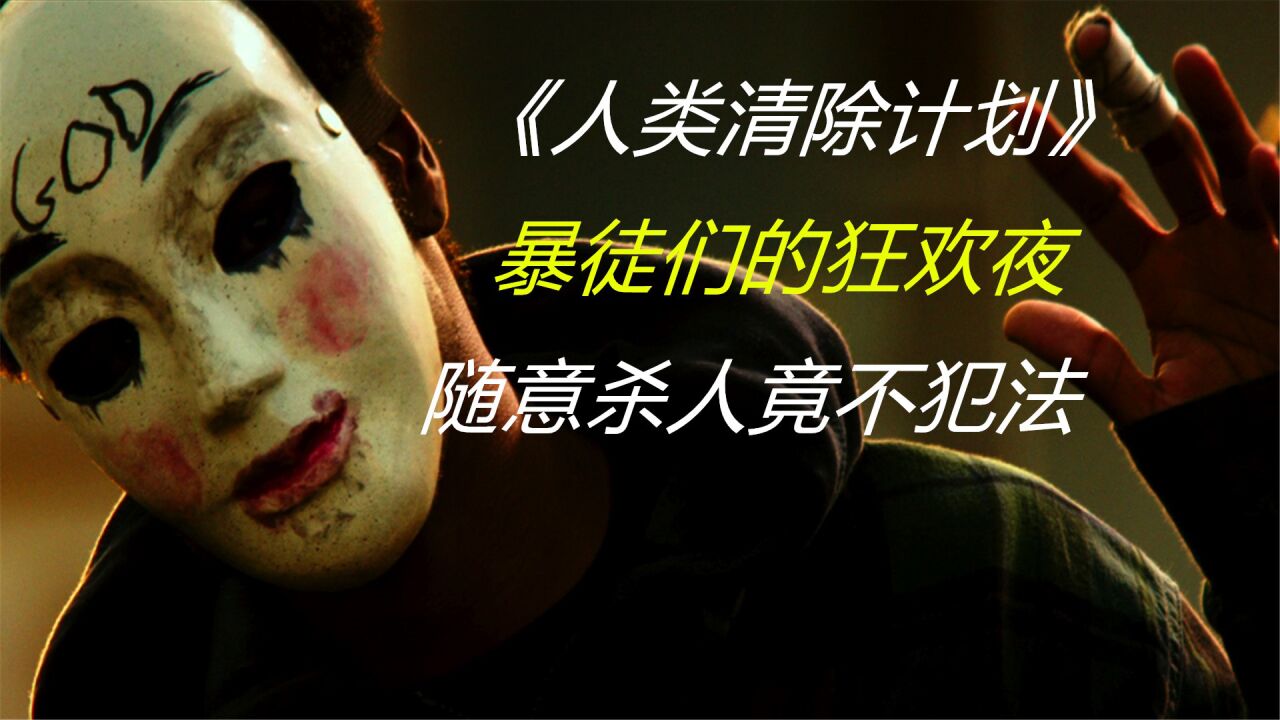 人类清除计划2迅雷下载(人类清除计划2未删减迅雷)