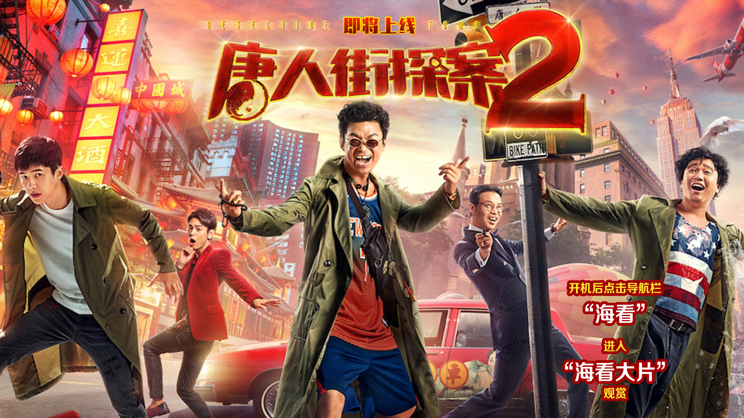 唐人街探案2迅雷下载(唐人街探案2迅雷下载 1080P)