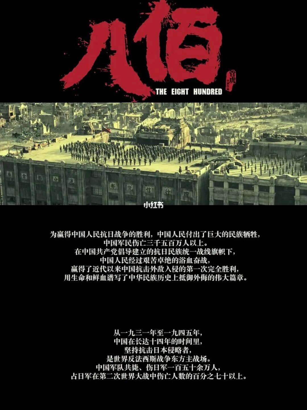 八佰免费观看完整版电影观(八佰电影全集免费观看)