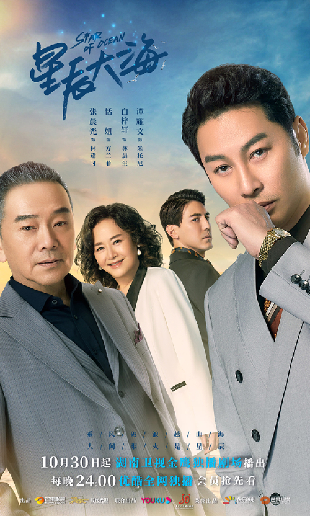 电视剧星辰大海免费观看(电视剧星辰大海免费观看大结局)