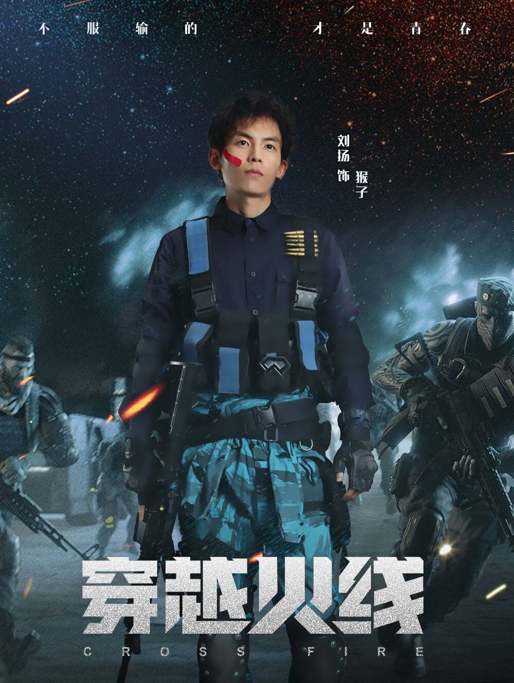 穿越火线电视剧在线看(穿越火线电视剧在线观看完整版)