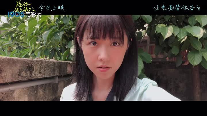 陪你很久很久在线观看(陪你很久很久完整版在线观看)