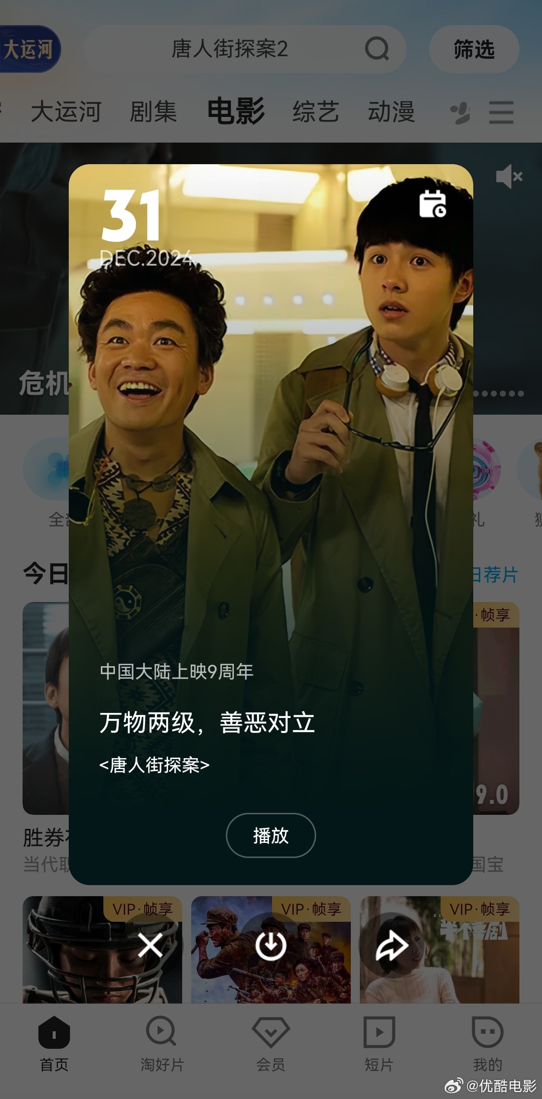 唐人街探案迅雷下载(唐人街探案迅雷下载电影天堂)