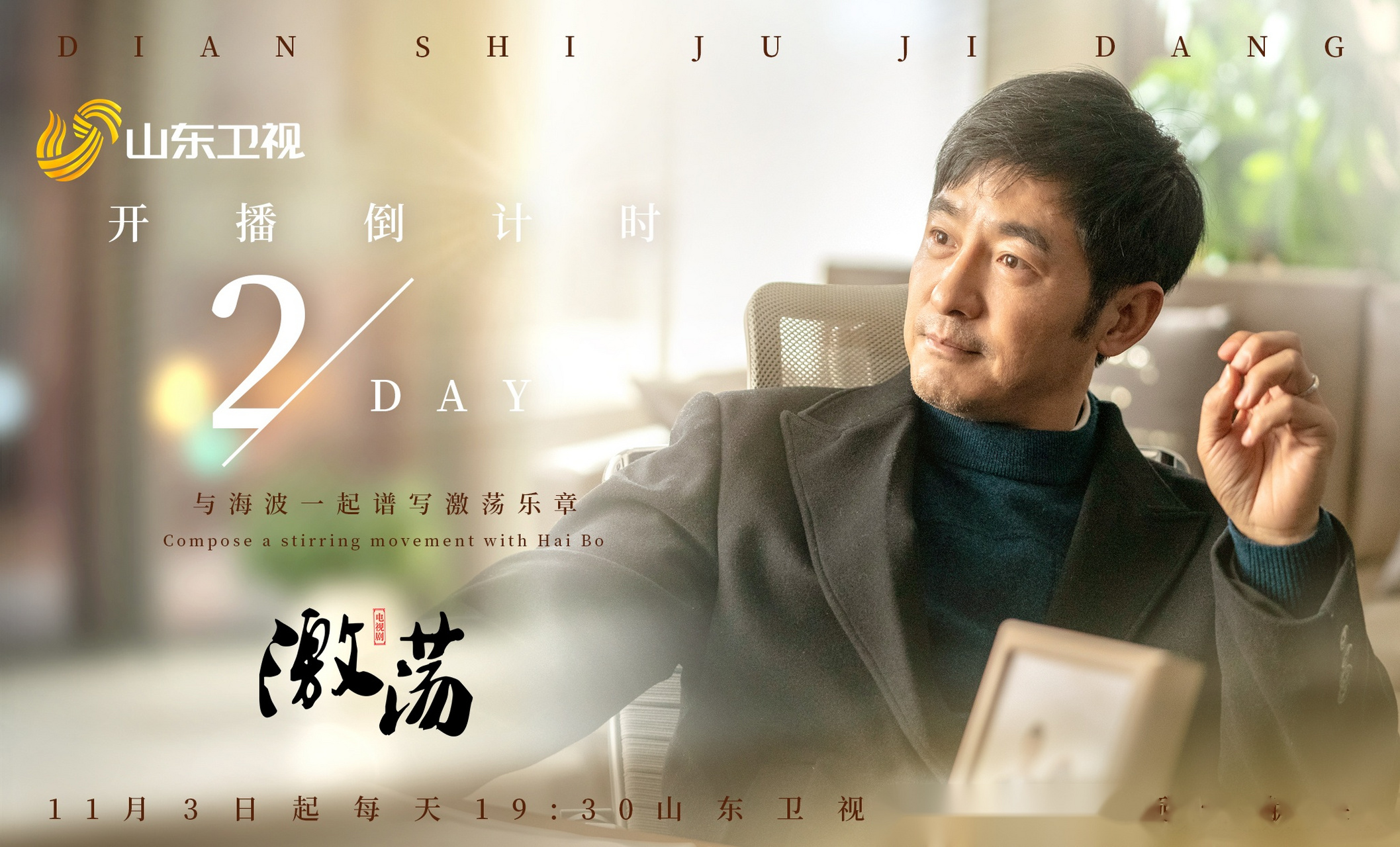 激荡电视剧(激荡电视剧陆海涛结局)