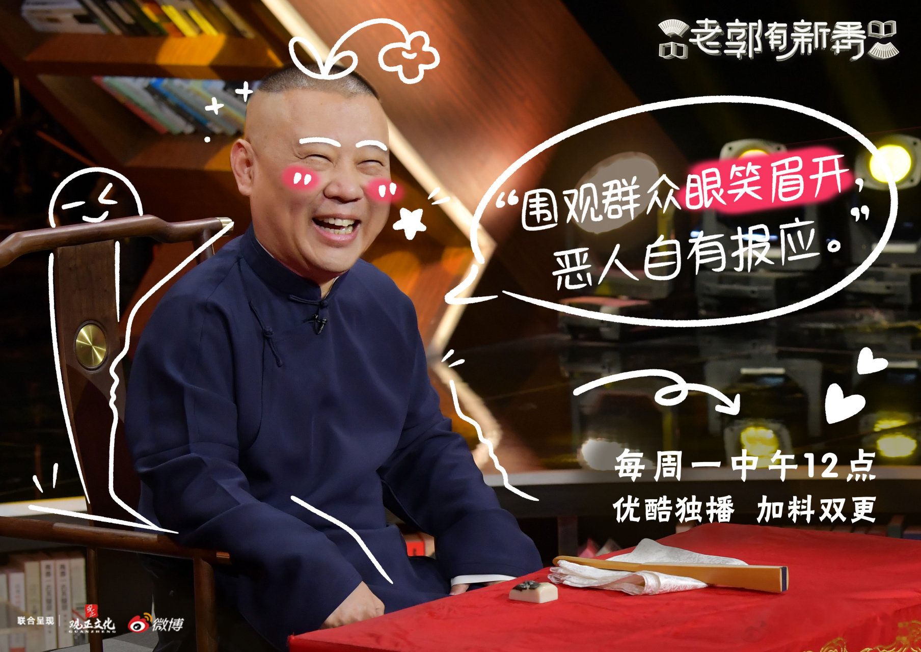 老郭有新番(老郭有新番第二季)
