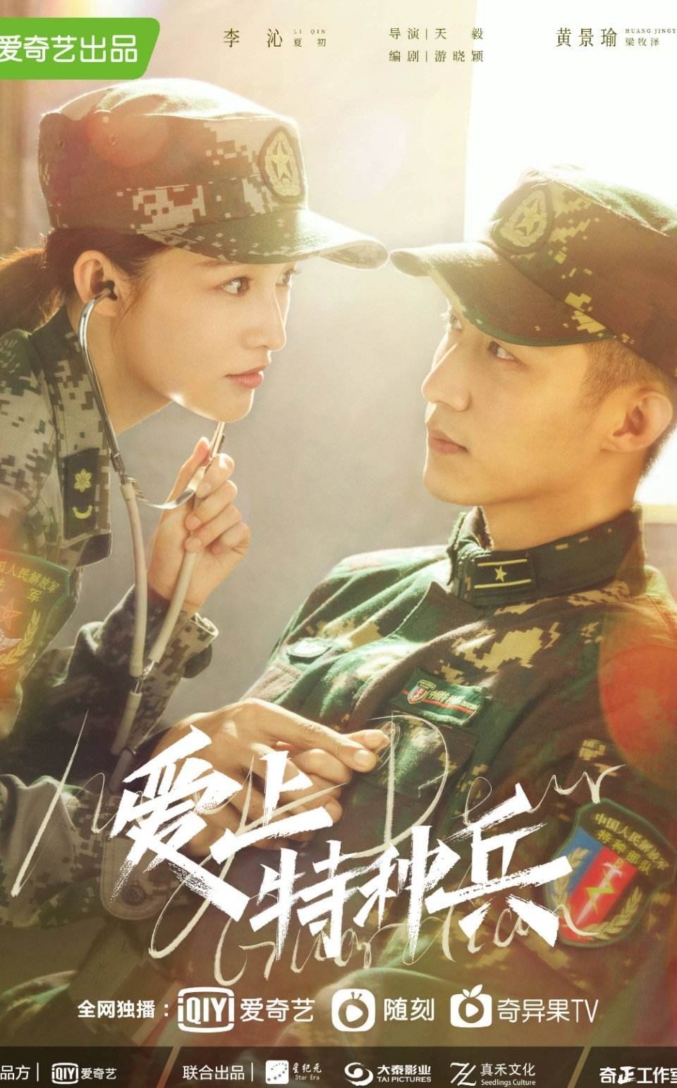 爱上特种兵电视剧免费观看9(爱上特种兵电视剧免费观看全集40集剧情介绍)