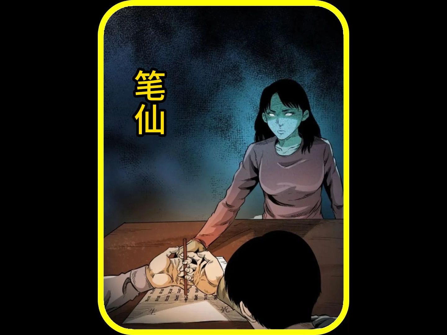 笔仙国语版(笔仙原版在线观看)