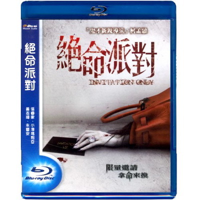 绝命派对完整版(绝命派对完整版百度云)